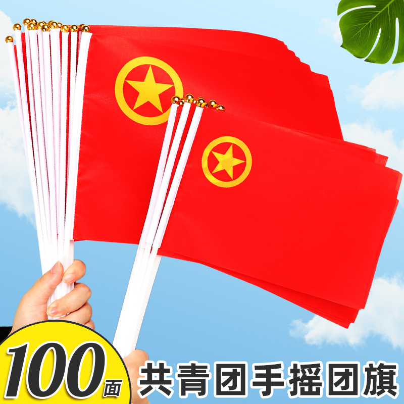 8号14*21厘米中国共青团团旗手持