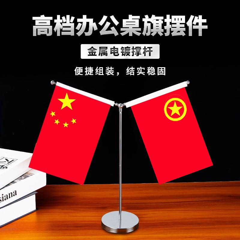 团旗桌面摆件小红旗办公室会议室