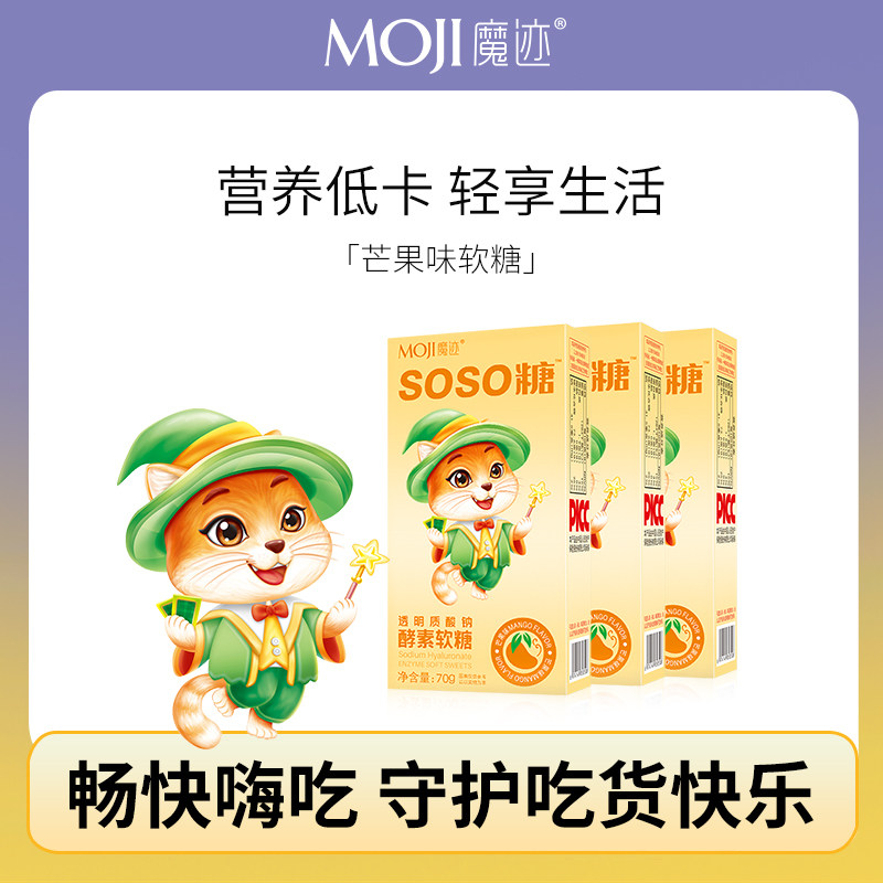 MOJI魔迹大餐白芸豆SOSO嗨吃果蔬酵素软糖益生菌非酵素果冻梅原液