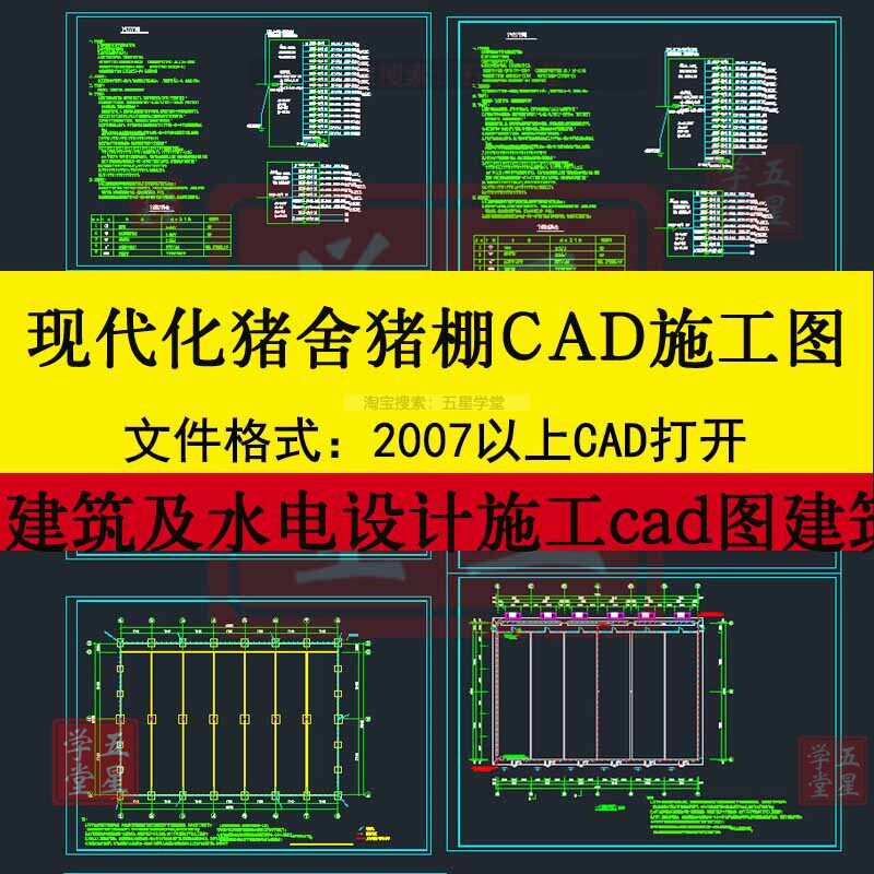 智能现代化猪舍猪棚建筑水电设计施工cad图保育舍公猪育肥仔猪舍