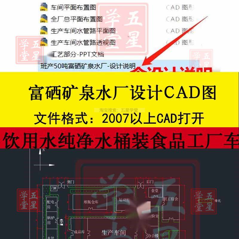 班产50吨富硒矿泉水工厂设计CAD图饮用水纯净水桶装车间平面布置