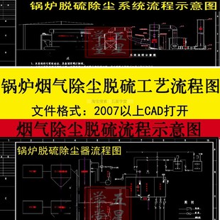 锅炉脱硫除尘工艺流程图CAD图纸烟气除尘脱硫系统流程示意图设计