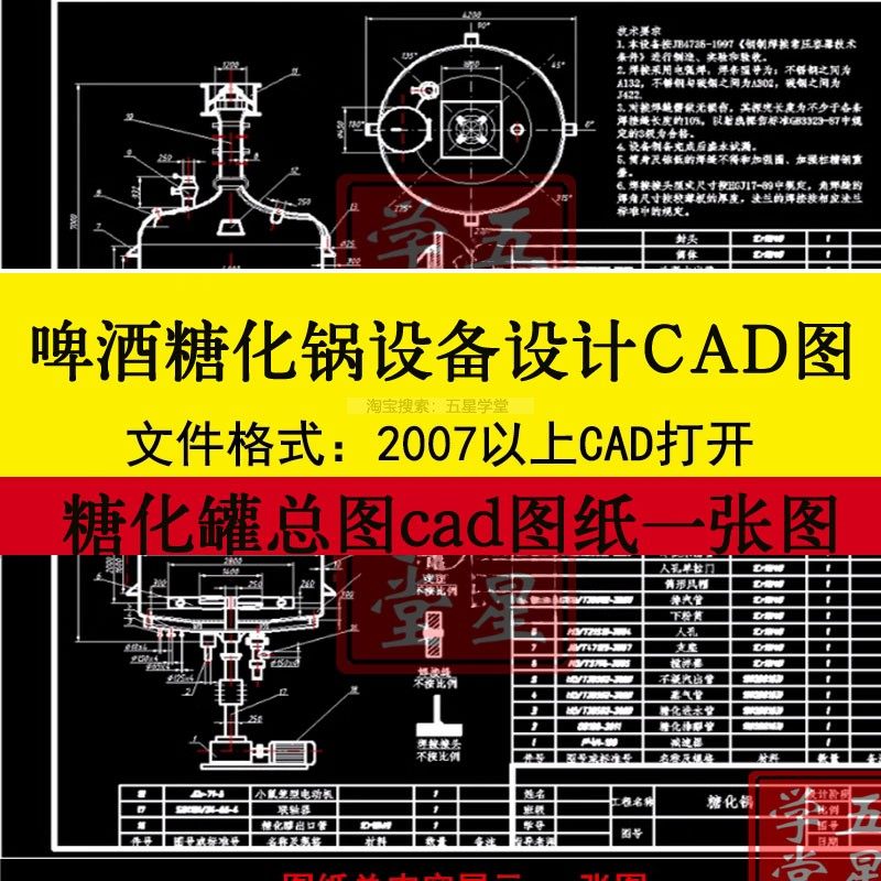 啤酒生产设备啤酒糖化锅设计CAD图纸啤酒糖化罐总图源文件可编辑