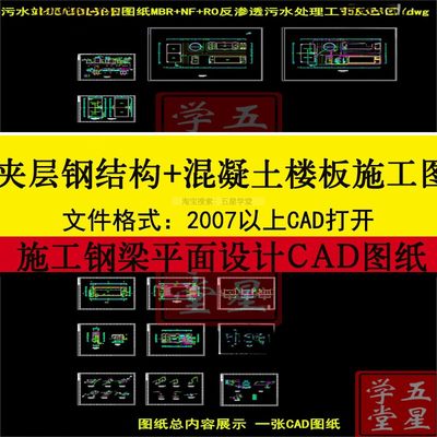 高层住宅加建夹层钢结构+混凝土楼板施工图CAD图纸设计钢梁平面图