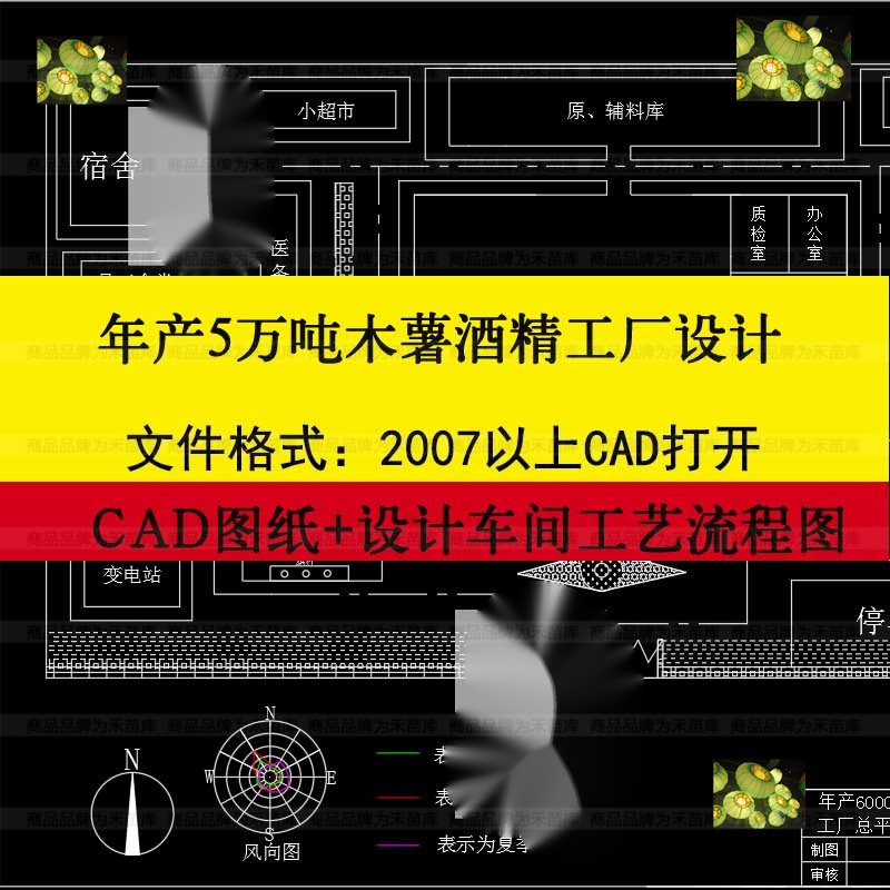 年5万木薯酒精工厂设计cad乙醇燃料发酵糖化蒸馏工艺说明建筑设备