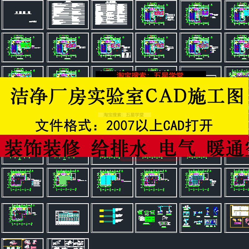 洁净厂房实验室设计CAD施工图 装饰装修给排水电气净化暖通空调图