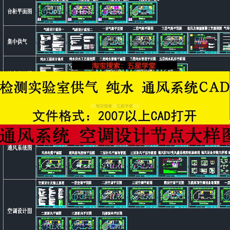 检测实验室供气通风系统纯水工程 空调设计节点大样CAD施工平面图