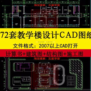 教学实验综合楼CAD图纸建筑结构任务计算书房建土木工程设计模板