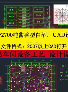 年产2700吨酱香型白酒工厂CAD设计饮料车间总平面布置工艺流程图