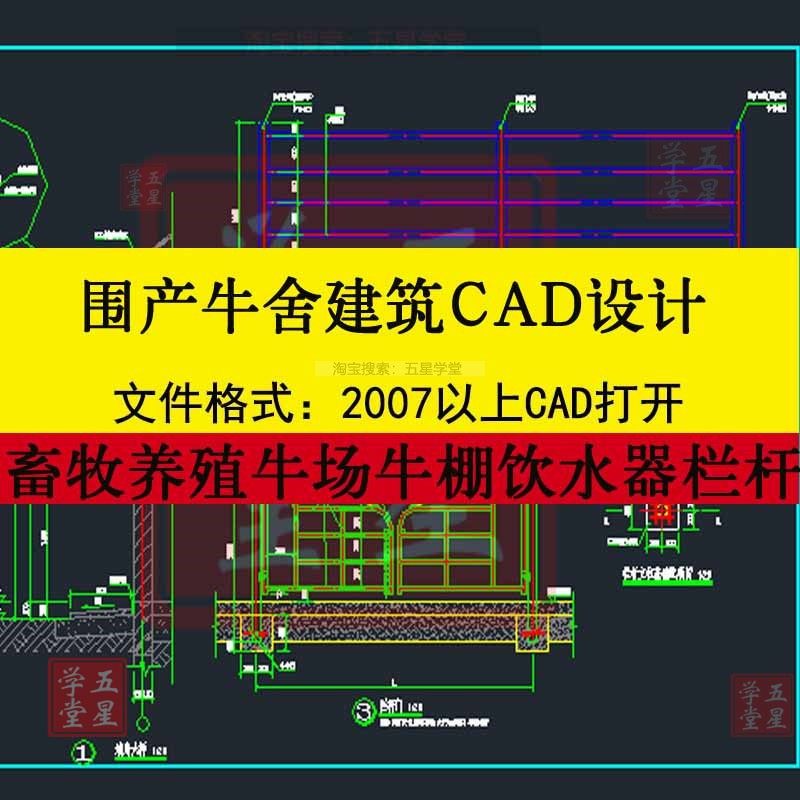 围产牛舍cad设计施工畜牧养殖场奶牛场牛棚饮水器栏杆门大样节点