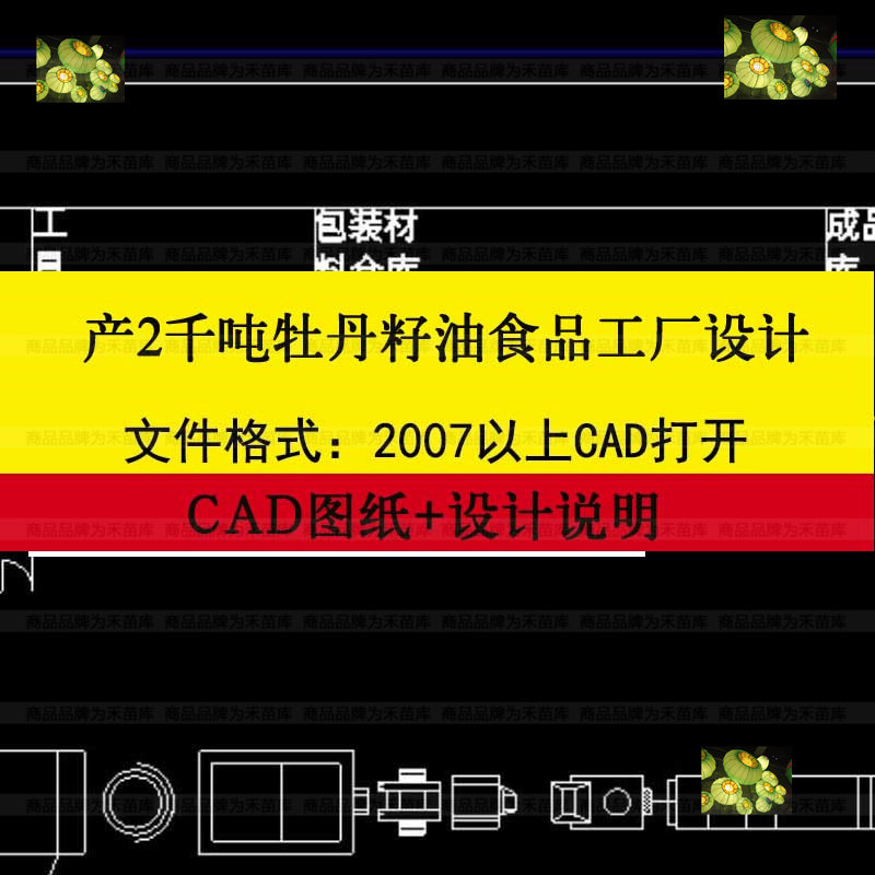 年产2千吨牡丹籽油植物油食用油食品加工厂设计CAD说明工艺流程图