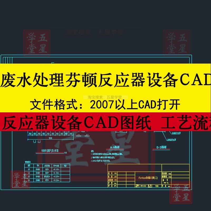 废水处理项目催化氧化芬顿反应器设备CAD图设计总图剖面工艺流程