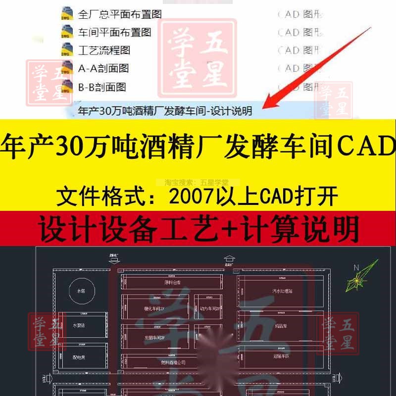 年产30万吨酒精厂发酵车间CAD图乙醇设计设备平面布置图工艺流程