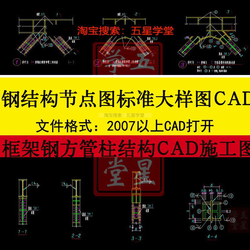 钢结构节点CAD图标准大样图工字刚H型钢框架钢交叉点梁柱结构连接