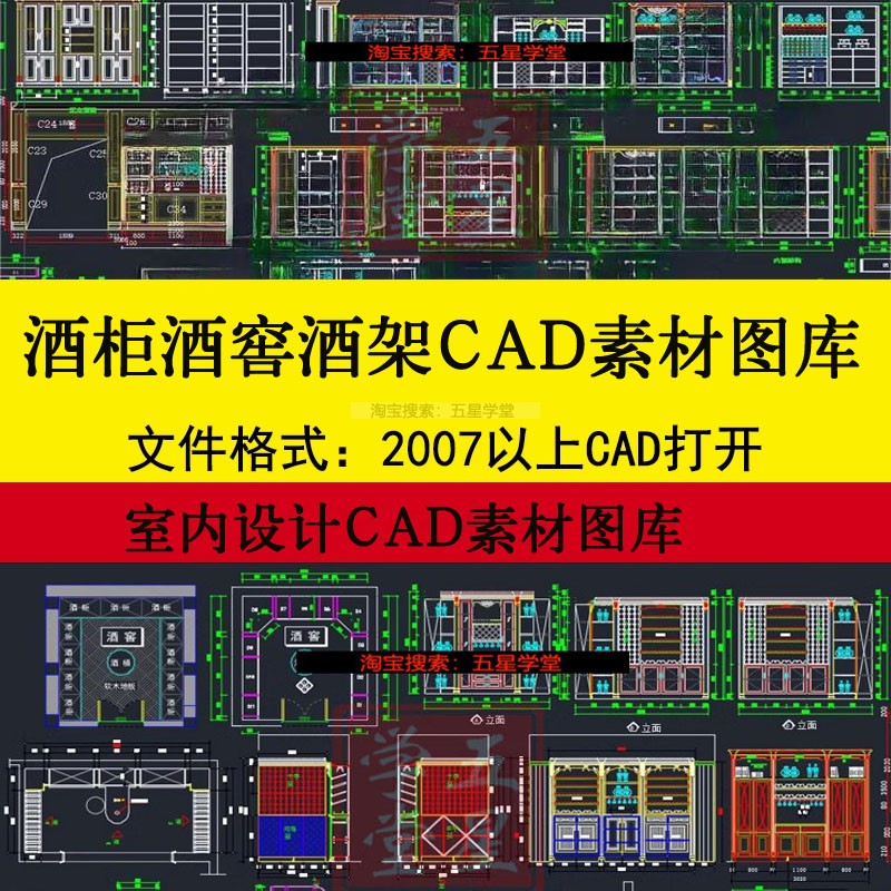 酒柜酒窖酒架cad图纸设计素材图库板式家具生产平面图立面图纸