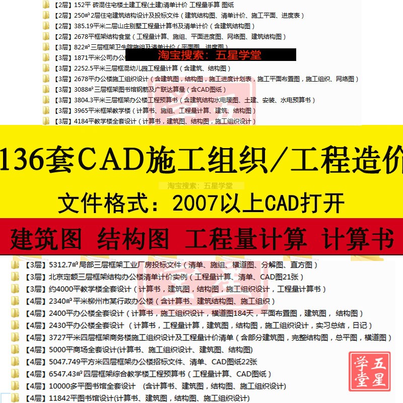 建筑住宅办公楼CAD图造价施工组织设计工程量计算清单报价横道图 商务/设计服务 设计素材/源文件 原图主图