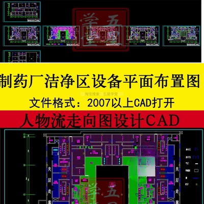 制药厂车间平面布置图CAD图纸设计洁净区工艺设备生产线布局图