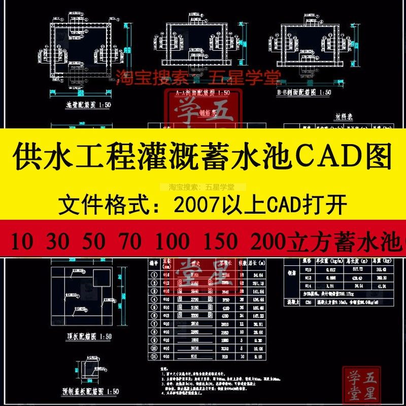 小型供水工程人饮灌溉蓄水池cad图纸平面图剖面池壁顶板配筋图