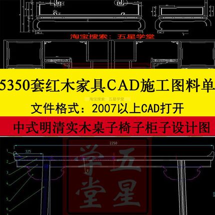 实木红木家具CAD施工图下料单新中式桌子椅子柜子餐桌床酒柜沙发