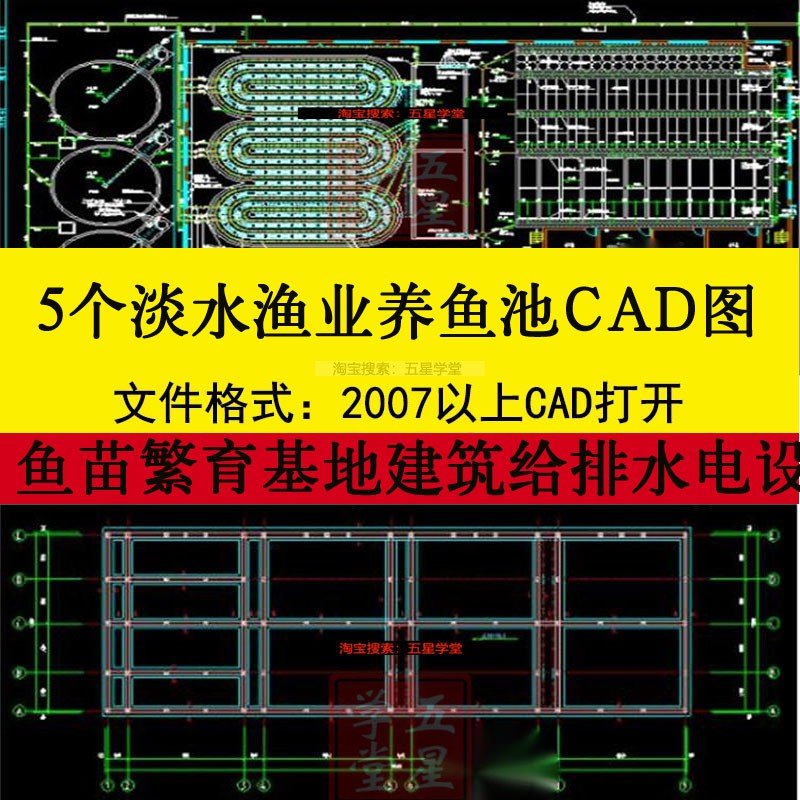 淡水渔业养鱼池场鱼苗繁育基地养殖建筑给排水电设计CAD图结构 商务/设计服务 设计素材/源文件 原图主图