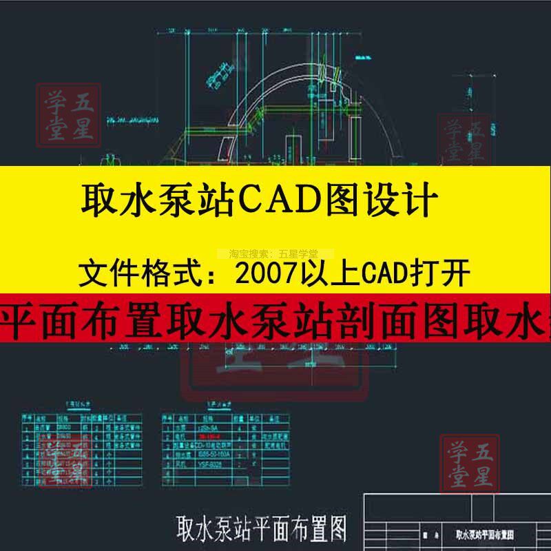 某取水泵站平面布置剖面图取消头部CAD带设计说明大样图安装平面