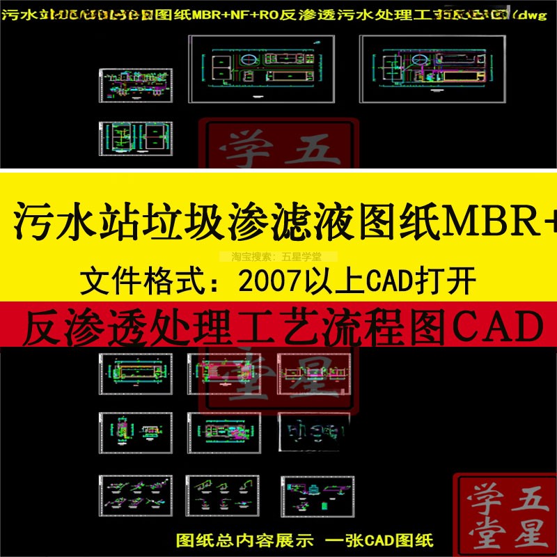 反渗透污水处理工艺流程图CAD图纸垃圾站渗滤液MBR+NF+RO平面图