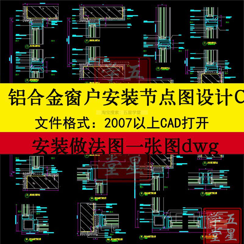 铝合金窗户安装节点图cad图纸设计安装做法图固定窗平面大样图