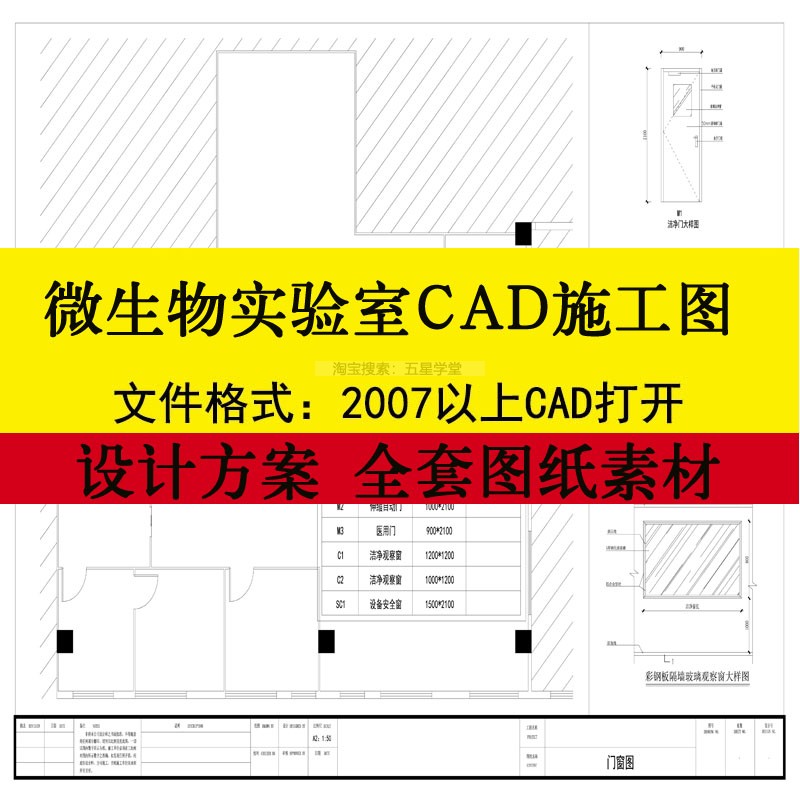 微生物实验室CAD施工图设计方案平面布局图家具尺寸图通排风系统