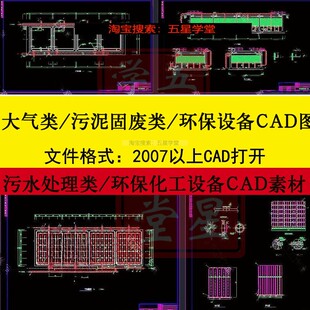大气类CAD图纸污泥固废类污水处理类环保化工设备施工工艺流程图