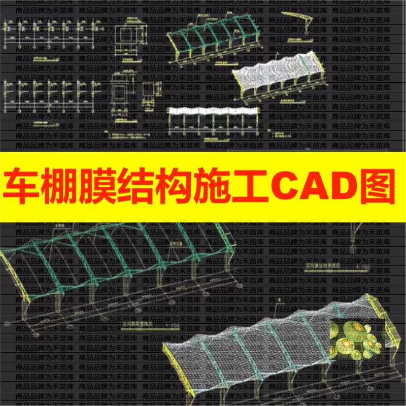 汽车自动车车棚膜结构建筑平面图正面立面侧施工图CAD图编辑修改