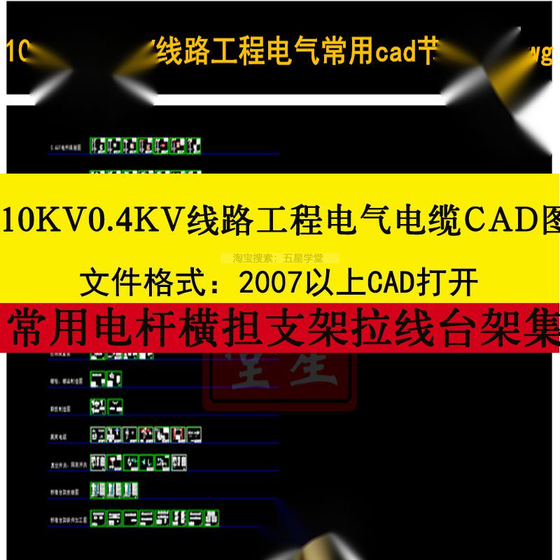 10KV0.4KV线路工程电气常用节点CAD电杆组装图电缆横担支架制造图