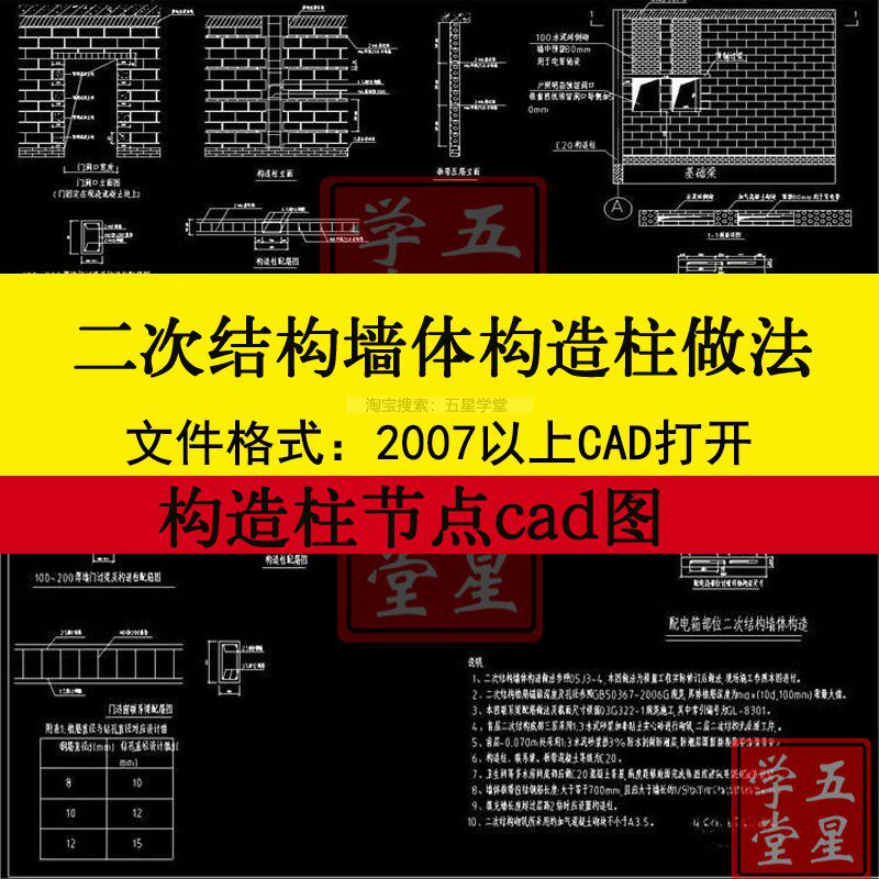 二次结构墙体构造柱做法示意图cad构造柱节点图纸配电箱部位预留