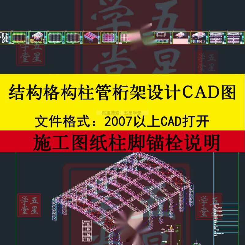 钢结构格构柱管桁架梁厂房CAD结构设计施工图柱脚锚栓说明布置图