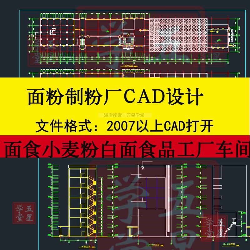 面粉制粉厂CAD设计图面食小麦粉食品工厂车间建筑平面布置施工图