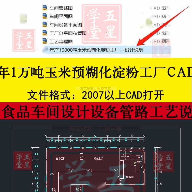 年产1万吨玉米预糊化淀粉工厂CAD图食品车间设计设备平面布置布局