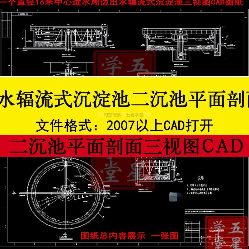 辐流式沉淀池二沉池设计cad图纸平面剖面三视图中心进水周边出水
