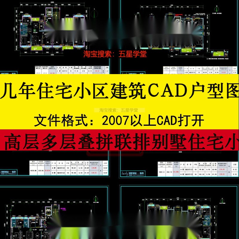 18到21年高层多层叠拼联排别墅住宅小区建筑CAD户型图一两梯两户