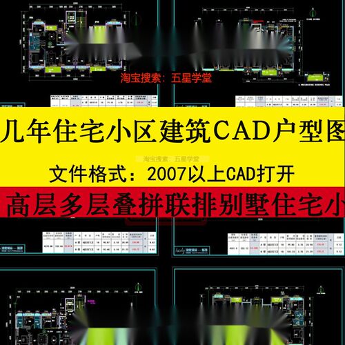 18到21年高层多层叠拼联排别墅住宅小区建筑CAD户型图一两梯两户