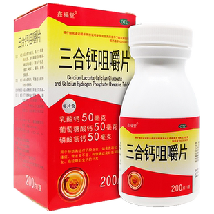 鑫福堂 三合钙咀嚼片 200片用于预防治疗钙缺乏症