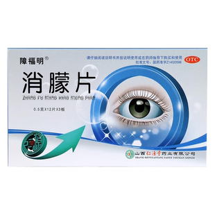 障福明 消朦片 0.5g*36片 明目退翳 白斑 白内障 神经衰弱 安神