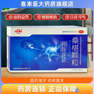 辽安 桑椹颗粒 15g*10袋/盒滋阴益肾腰膝酸软目昏耳鸣眩晕失眠