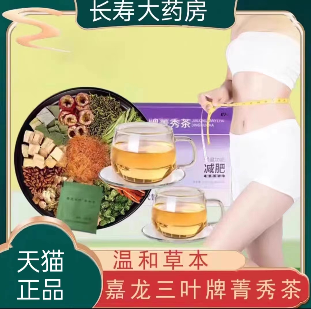 嘉龙三叶牌菁秀茶瑞蓄决明子喵腰季旗舰店翊沫源直播同款正品CC-封面