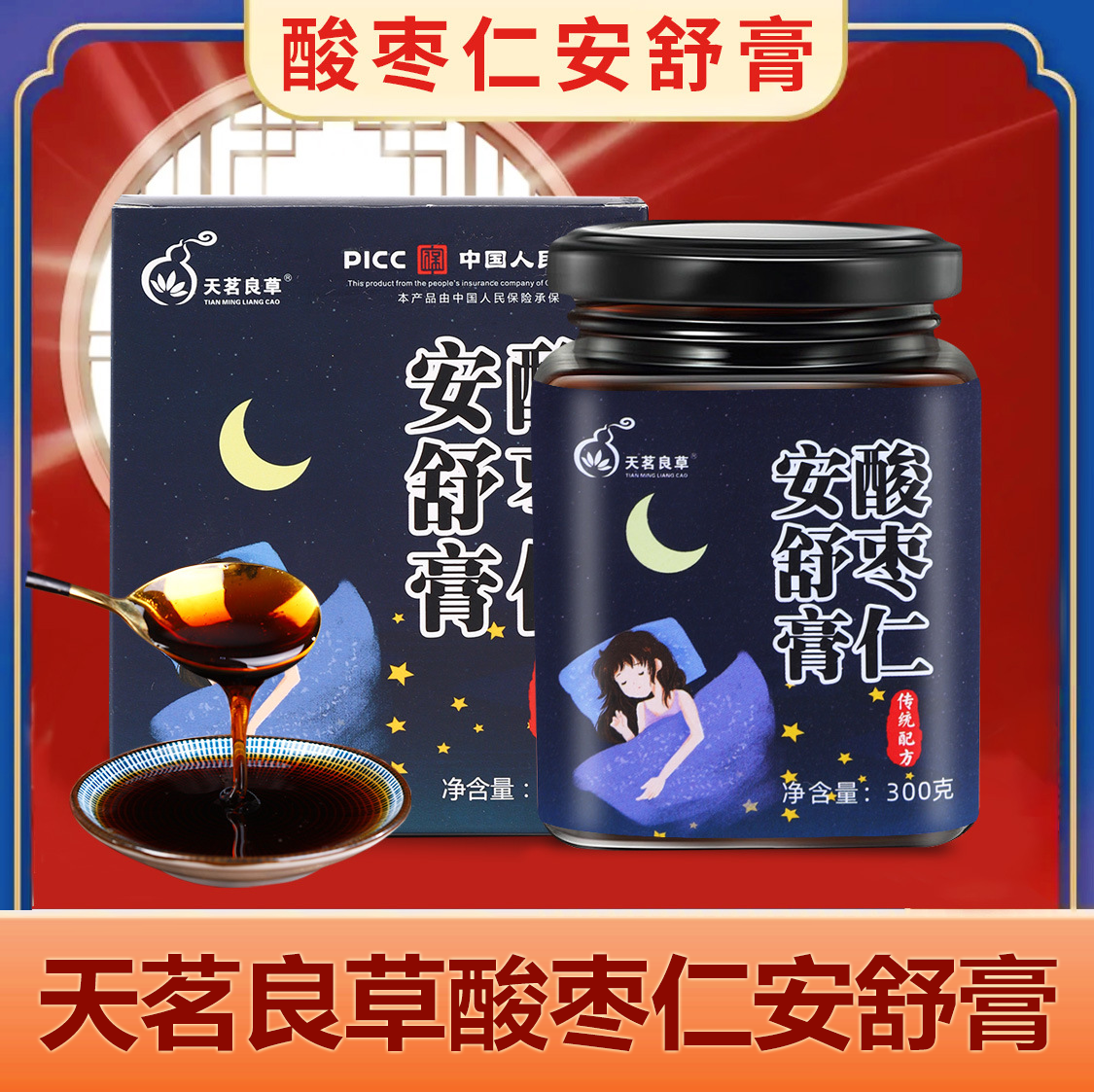 天茗良草酸枣仁安舒膏百合膏茯苓桑葚肉桂膏旗舰店正品dy2