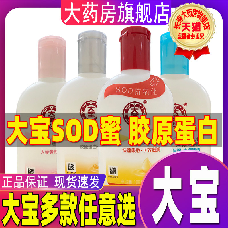 大宝sod蜜胶原蛋白男士女士正品保湿面霜大瓶通用大药房旗舰店CL1高性价比高么？
