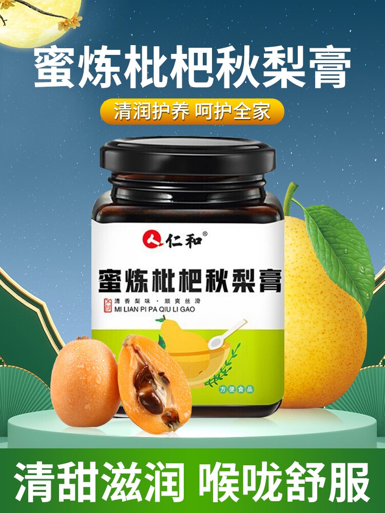 仁和蜜炼枇杷秋梨膏 枇杷雪梨膏kn