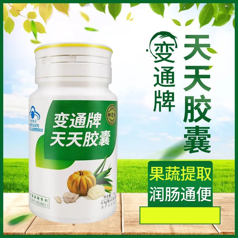 御芝林变通牌天天胶囊60粒果蔬芦荟通便便秘者通便xd1