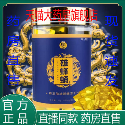 雄蜂蛹冻干片正品旗舰店