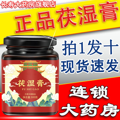 直播同款】茯湿膏官方正品旗舰店