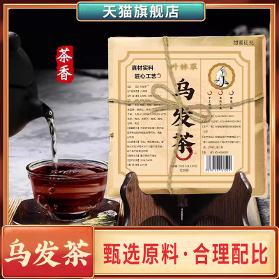 乌发茶代用茶正品茶饮