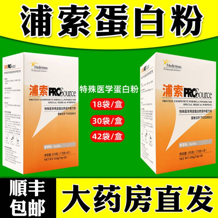 浦索蛋白质粉特殊医学用途蛋白质组件配方粉膳食营养补充剂xd1